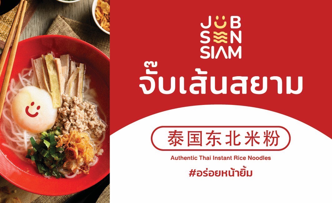 ก๋วยจั๊บอุบล